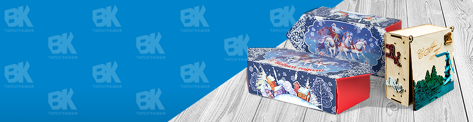 Коробки для корпоративных новогодних подарков Коробки для корпоративных новогодних подарков