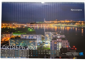 Корпоративный календарь