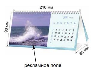 Календарь «Домик перекидной»