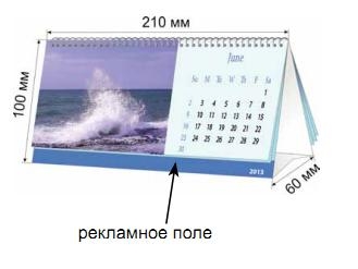 Календарь «Домик перекидной»