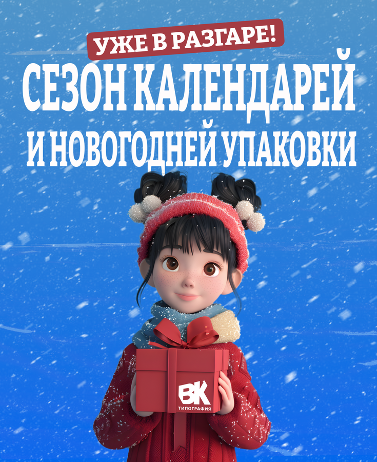 sezon-kalendarei-i-upakovki-v-razgare_jjAmmW7.png